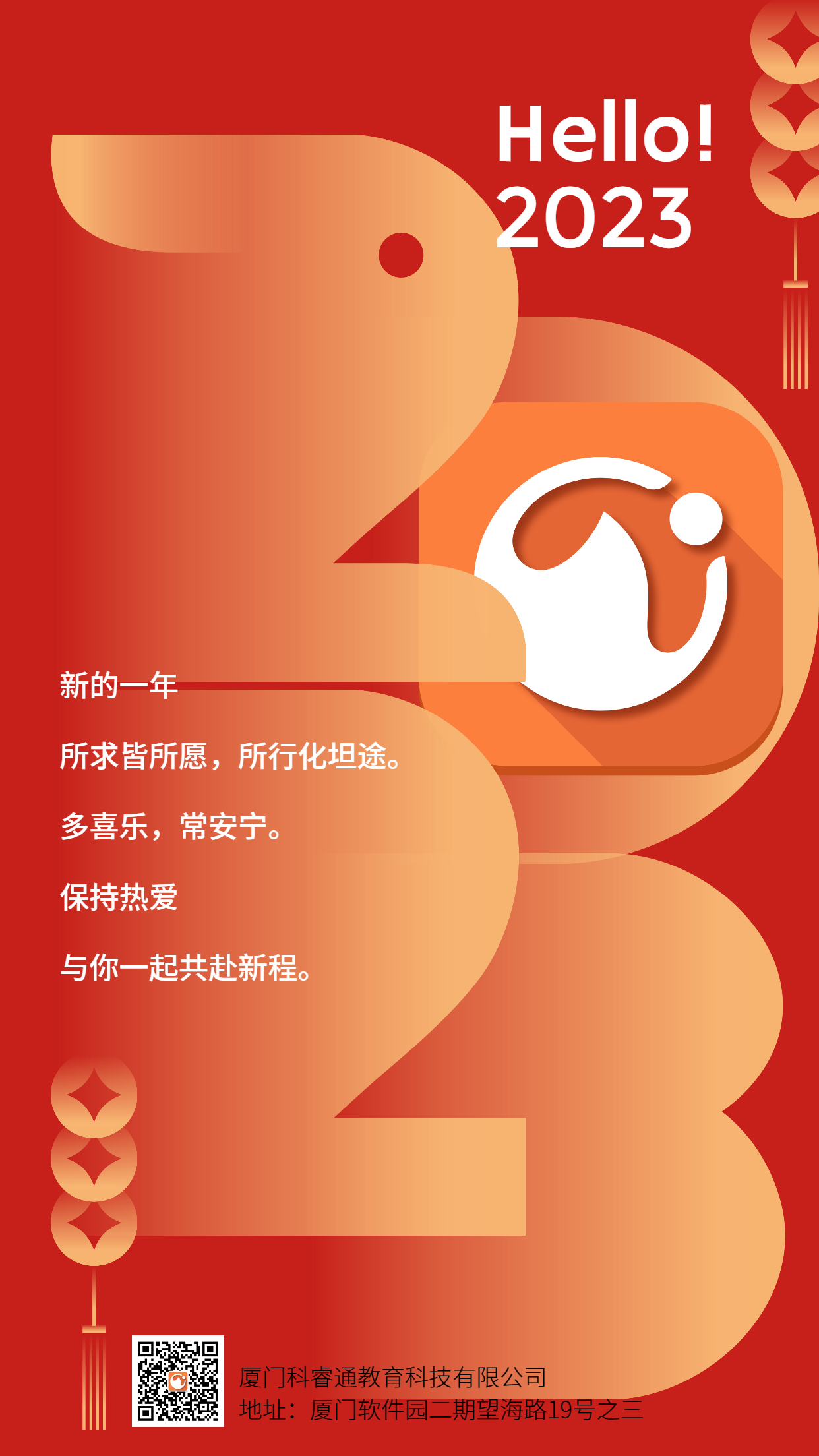2023元旦海(hǎi)報(bào).png