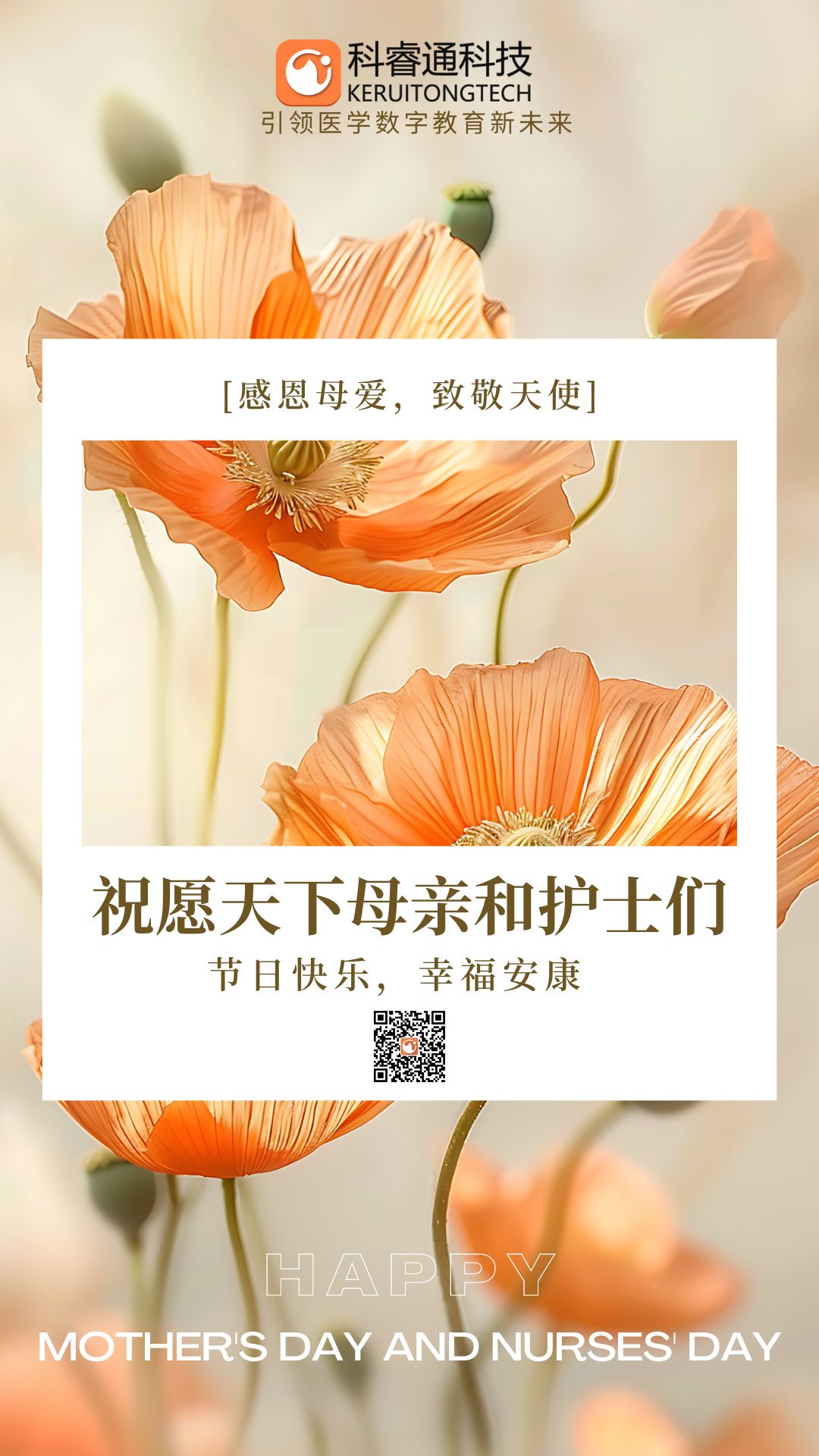 母親節和(hé)護士節海(hǎi)報(bào).jpg