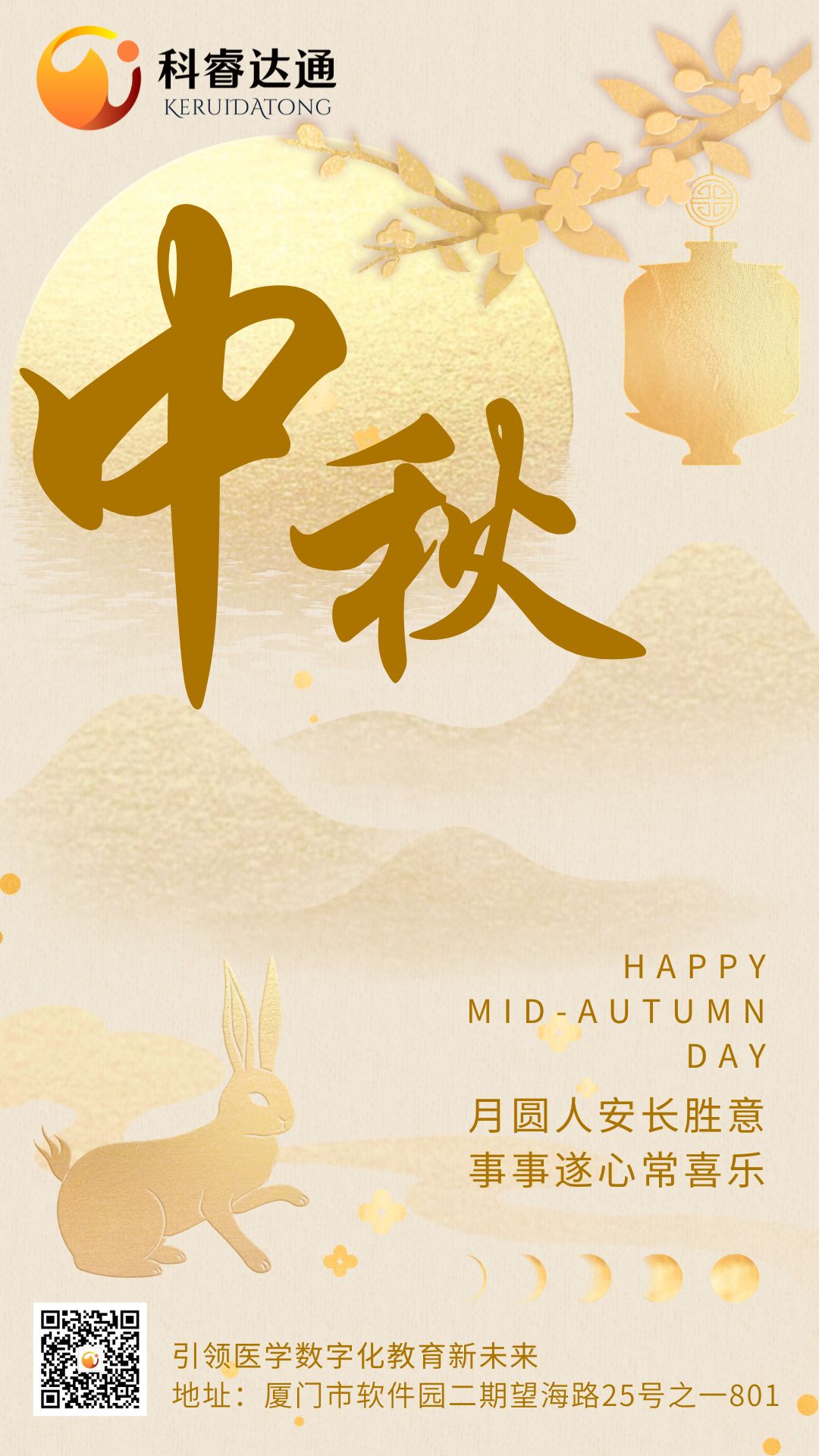 中秋海(hǎi)報(bào).jpg
