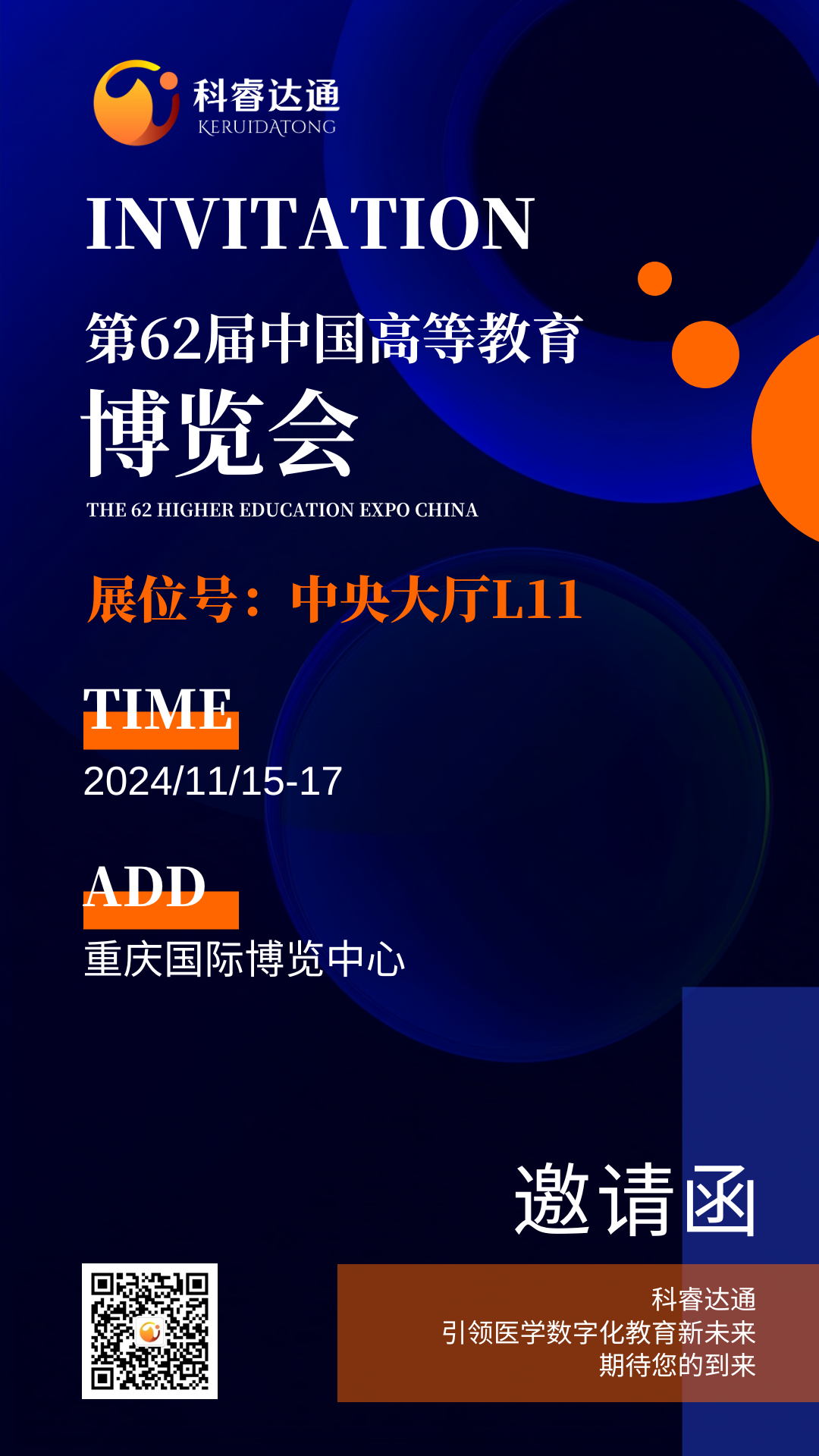 第62屆高(gāo)博會(huì)邀請(qǐng)函.png